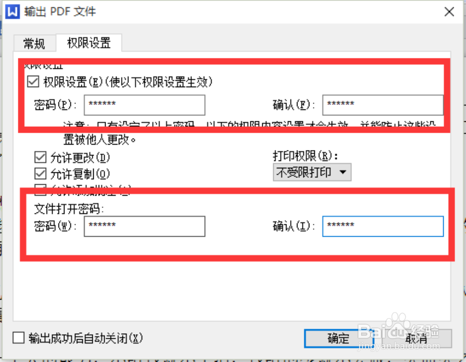 wps文档怎么转成加密的PDF文档