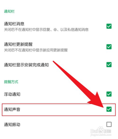 怎么才能把酷安通知声音关掉