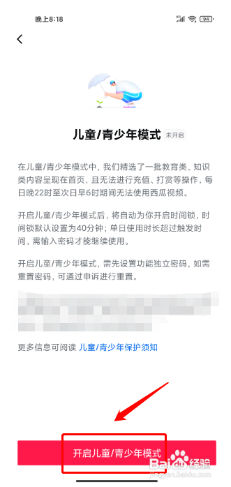 西瓜视频怎么开启儿童/青少年模式