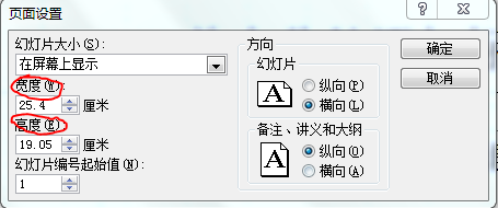 ppt使用技巧：[2]怎么设置幻灯片大小