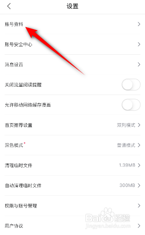 哔哩哔哩漫画昵称怎么修改