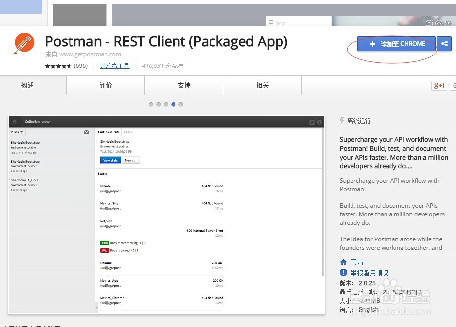 使用chrome浏览器模拟http请求postman插件安装