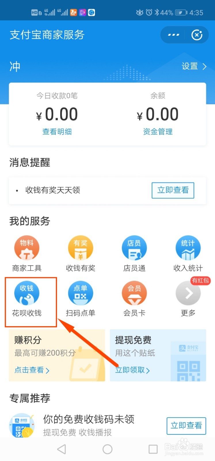 无营业执照花呗收款怎么开通？