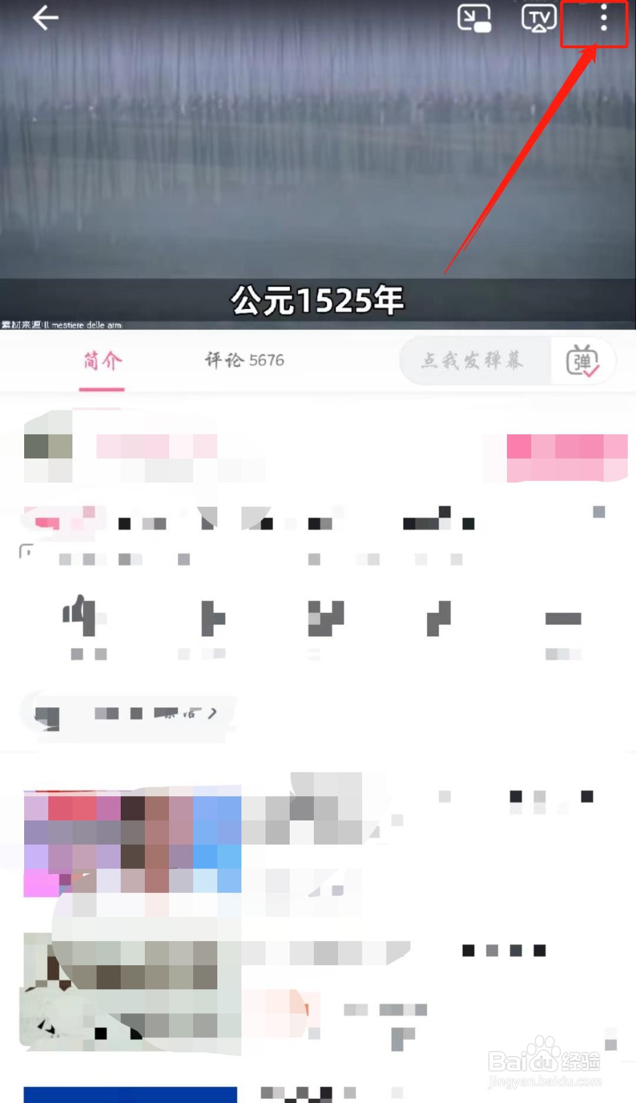 哔哩哔哩怎么记笔记