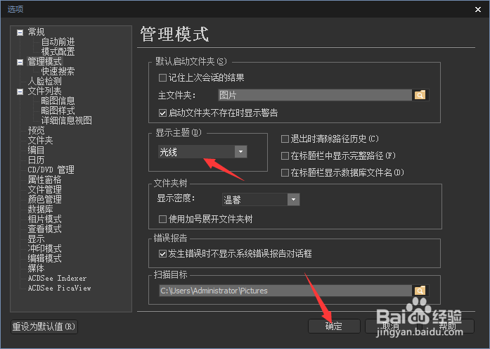 ACDSee Photo 2019怎么设置显示主题为光线