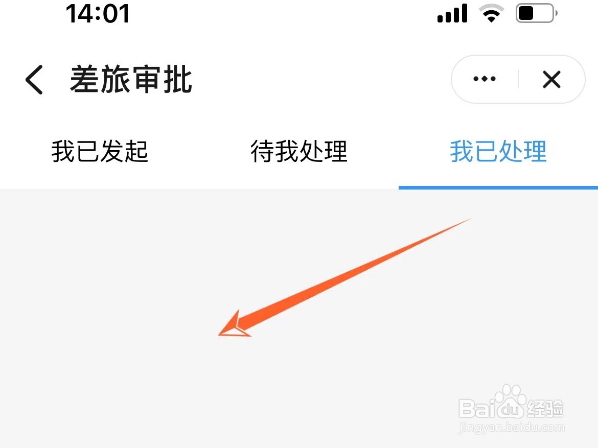 钉钉怎么查看我审批的出差信息