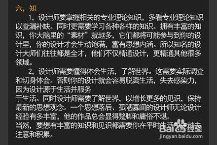 提高设计水平的九大要诀