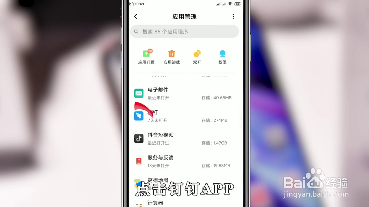 如何开启钉钉悬浮窗