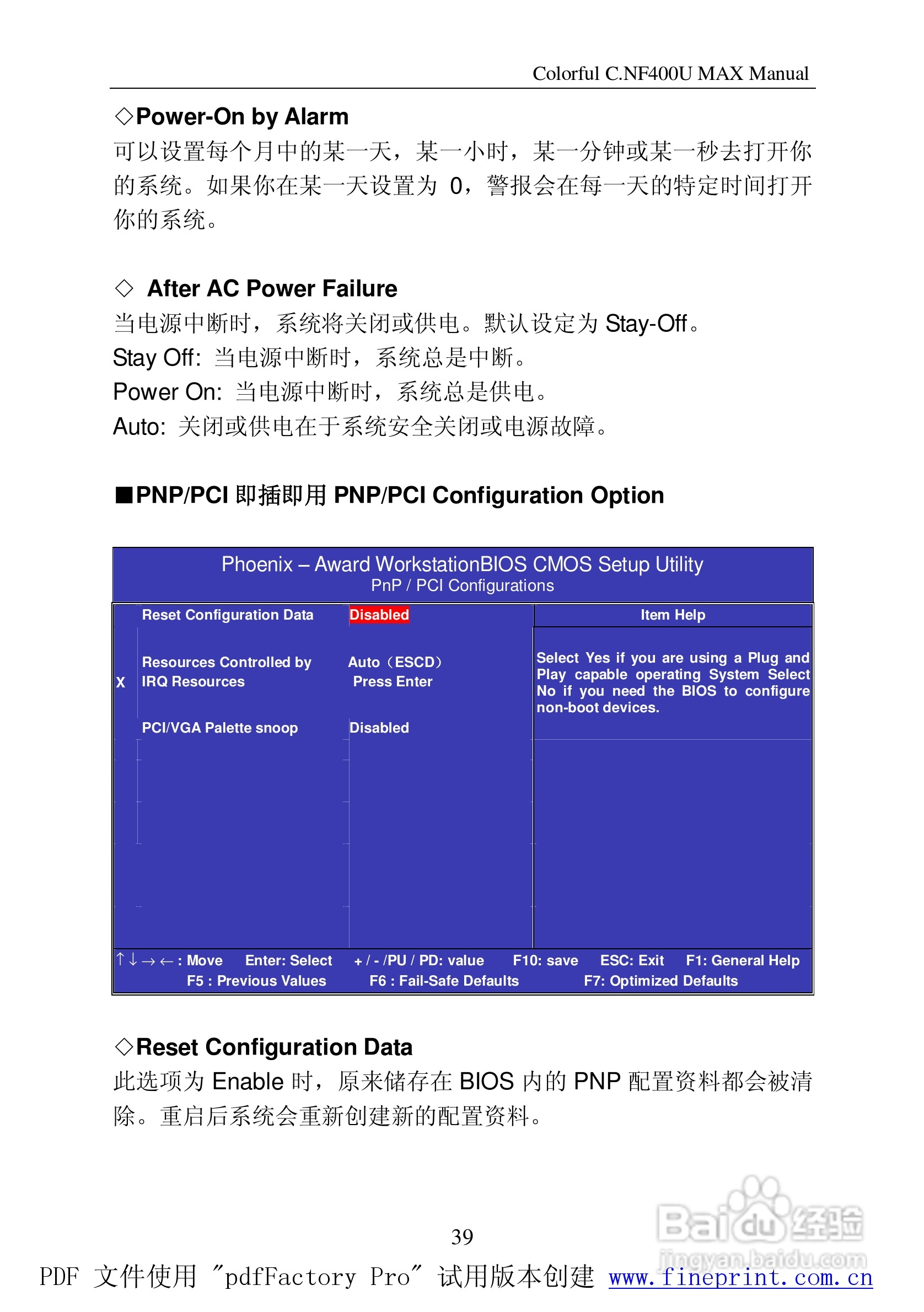 七彩虹C.NF400U MAX型主板说明书:[5]