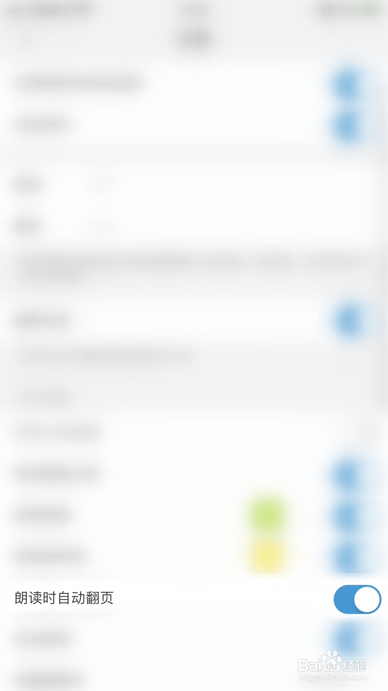 如何启用福昕阅读器朗读时自动翻页