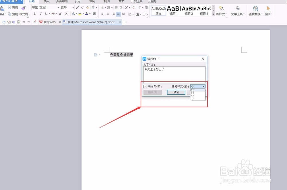 在WORD文档中如何将一行文字缩至两行
