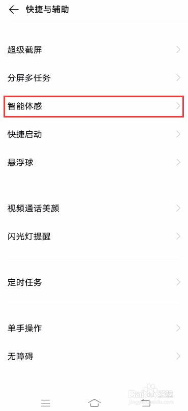 vivo S7如何开启手势唤醒功能