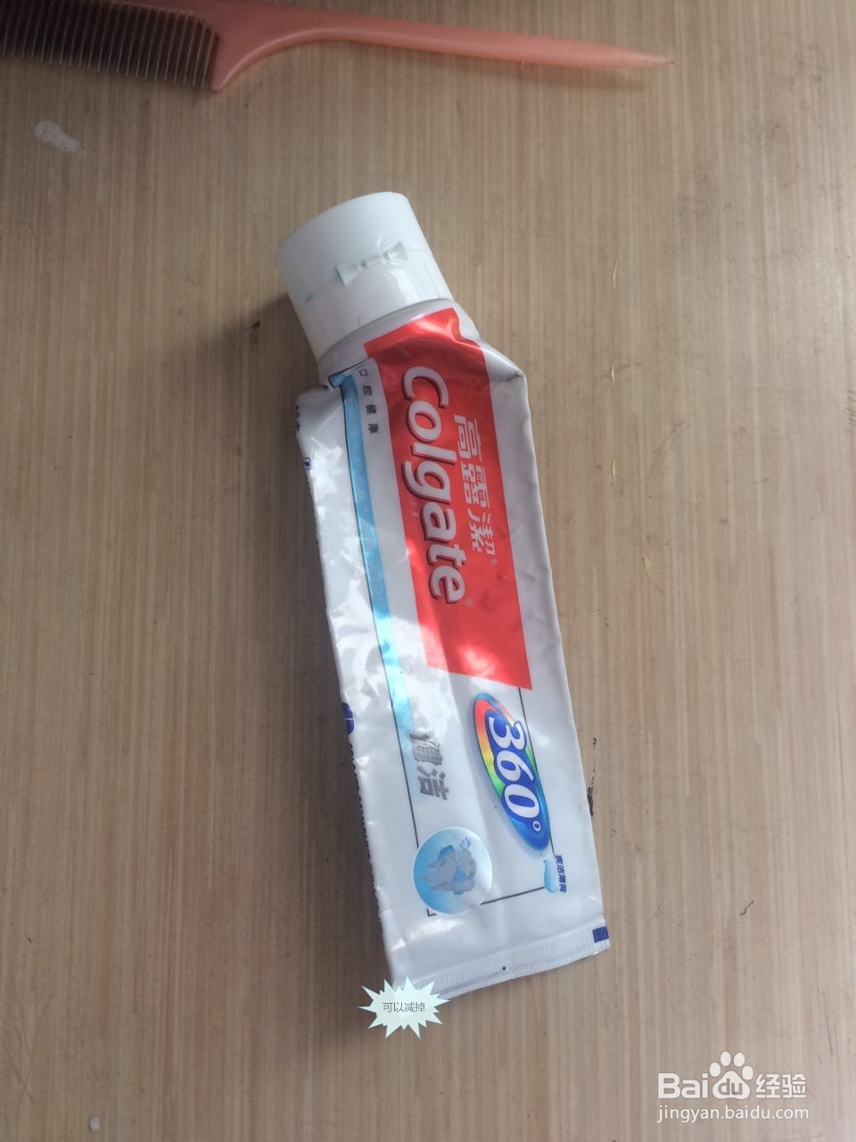 如何将牙膏充分挤出