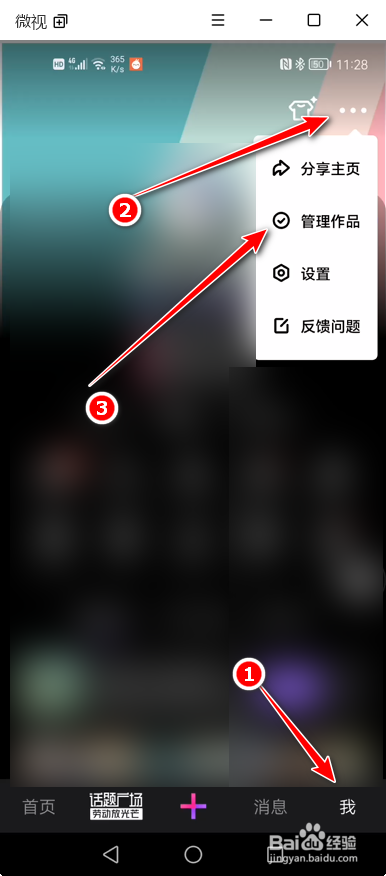微视App如何批量删除已经发布的视频