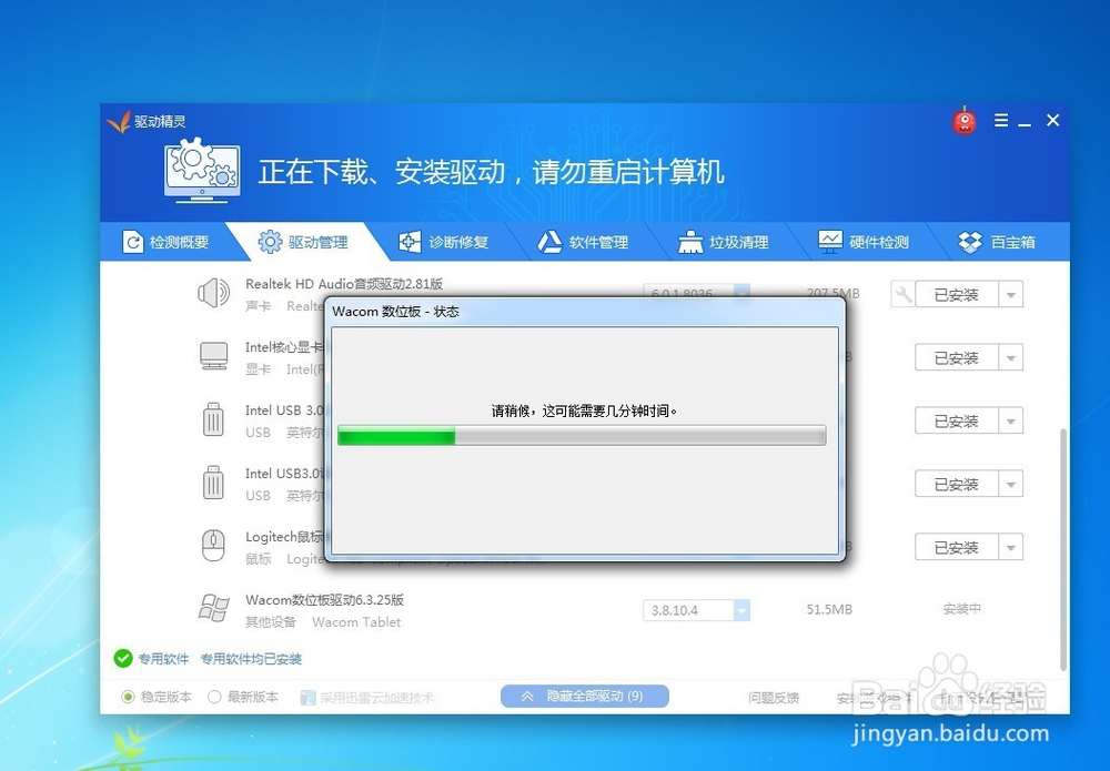 关于wacom驱动无法打开的处理方案