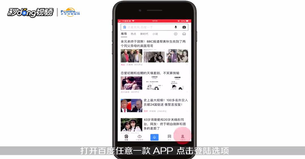 百度账号如何在手机端申诉