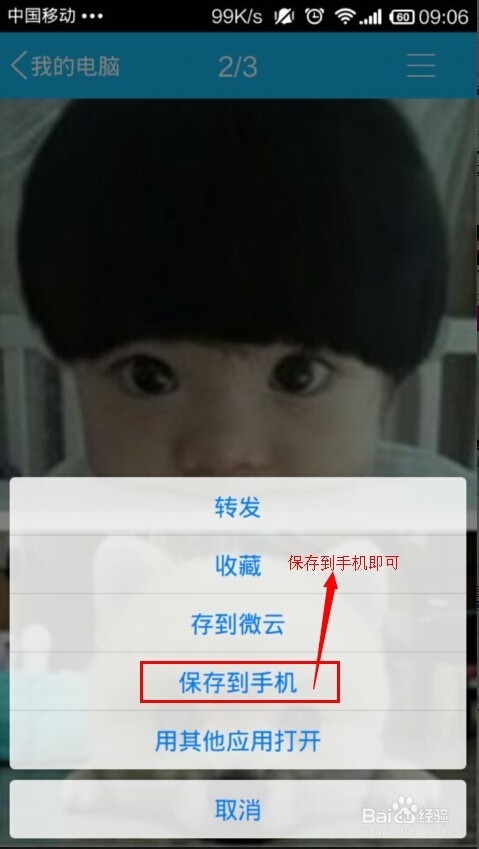 如何使用QQ传文件到手机上呢？