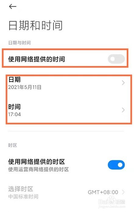 小米手机怎样设置时间