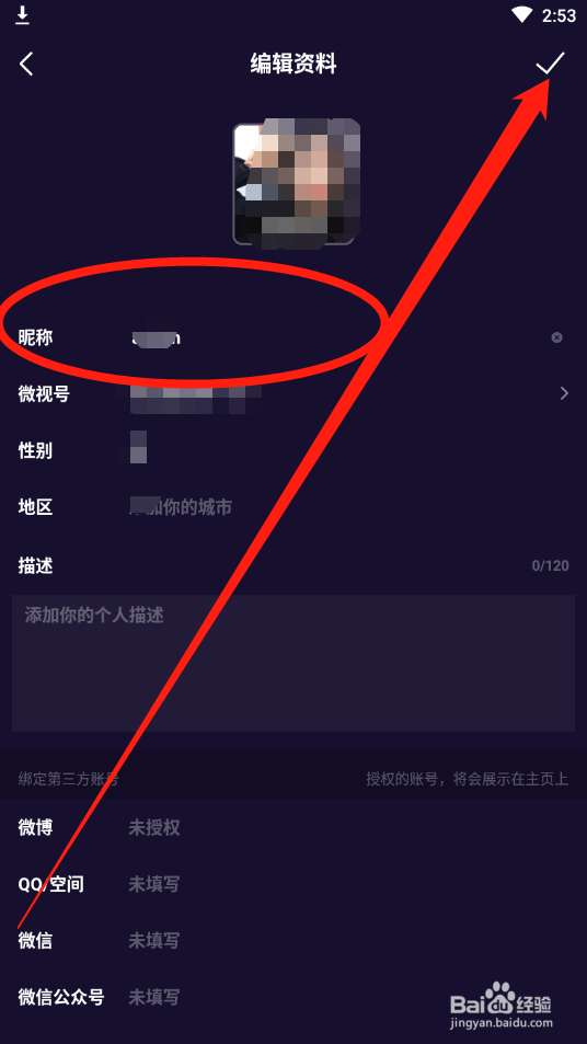 微视如何修改角色昵称