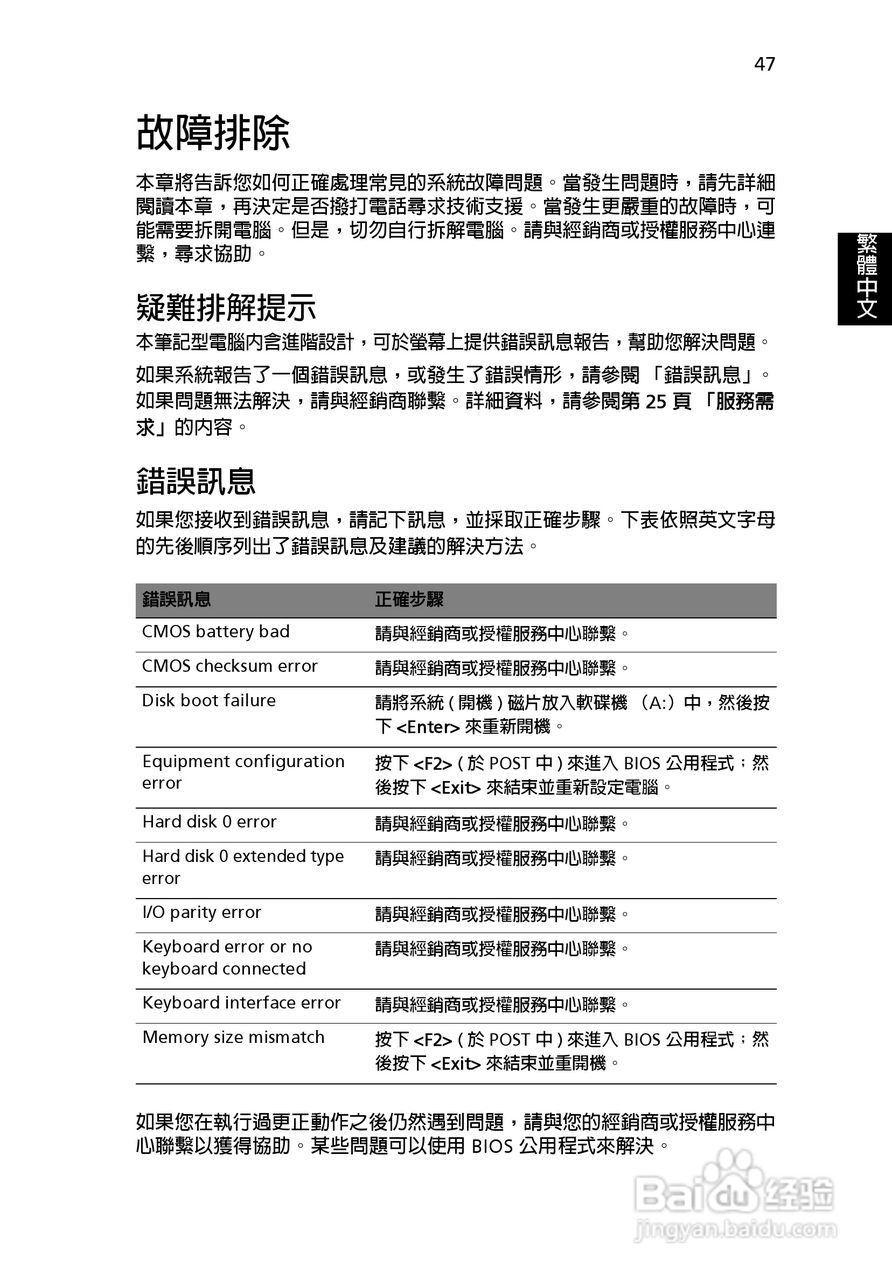 宏碁TravelMate 3500系列笔记本使用说明书:[6]