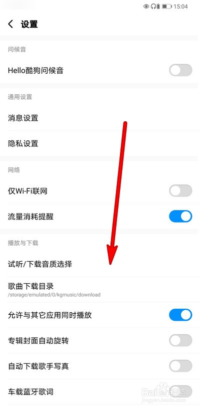 酷狗音乐听歌耳机无法控制怎么办