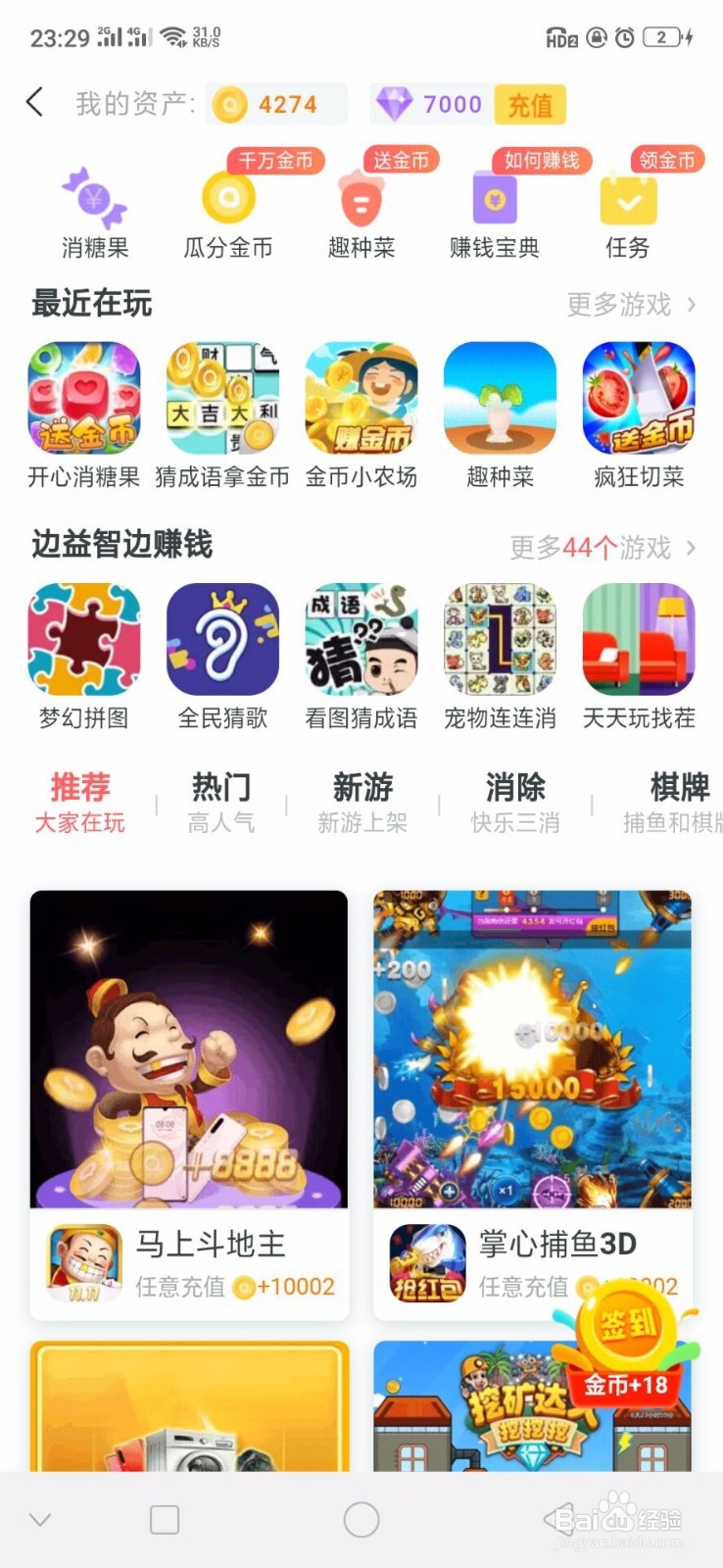 如何在趣头条赚零花钱？