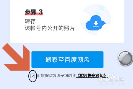百度网盘如何一键转存网易相册里的照片？