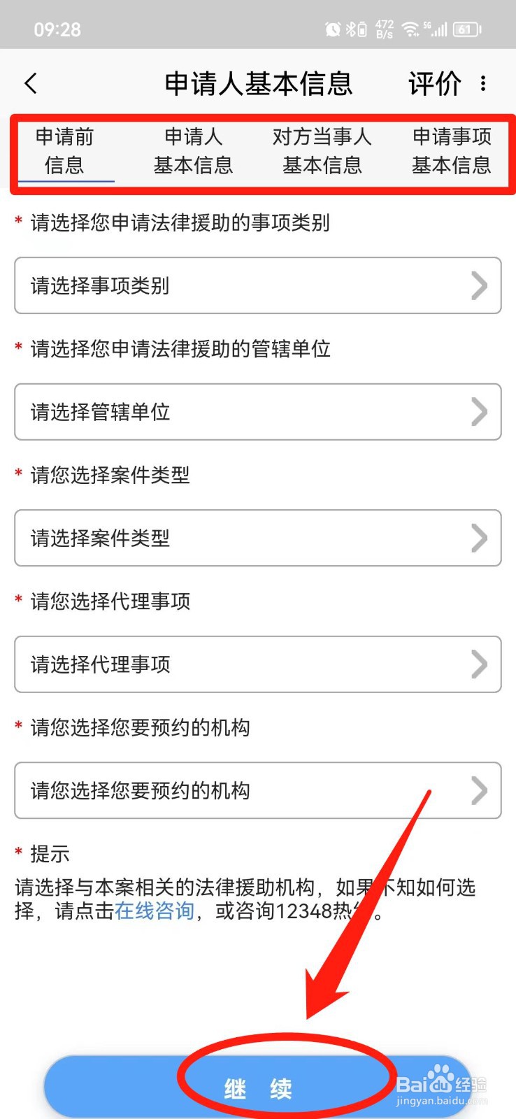 普通人怎么申请法律援助