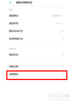 realme x2如何更换锁屏壁纸