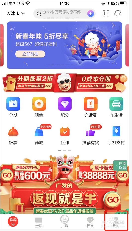 发现精彩如何修改登录密码