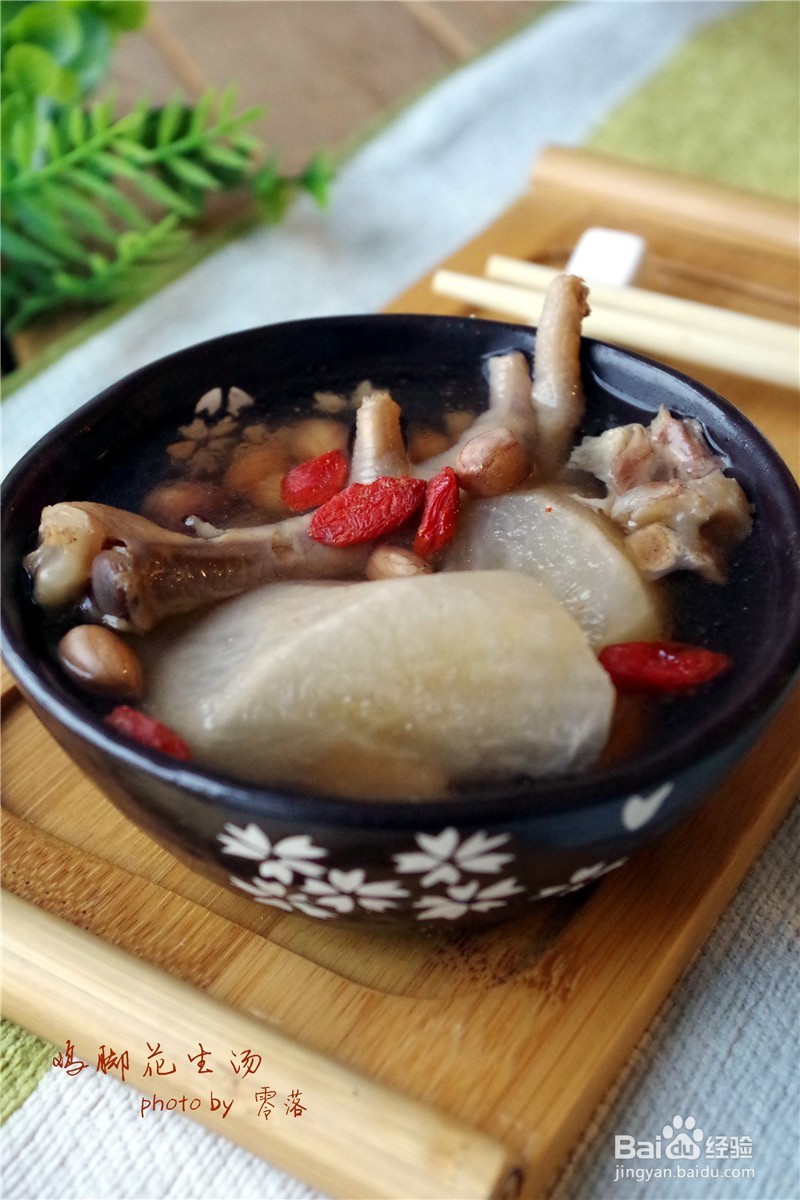 【冬季养生汤】鸡脚花生汤