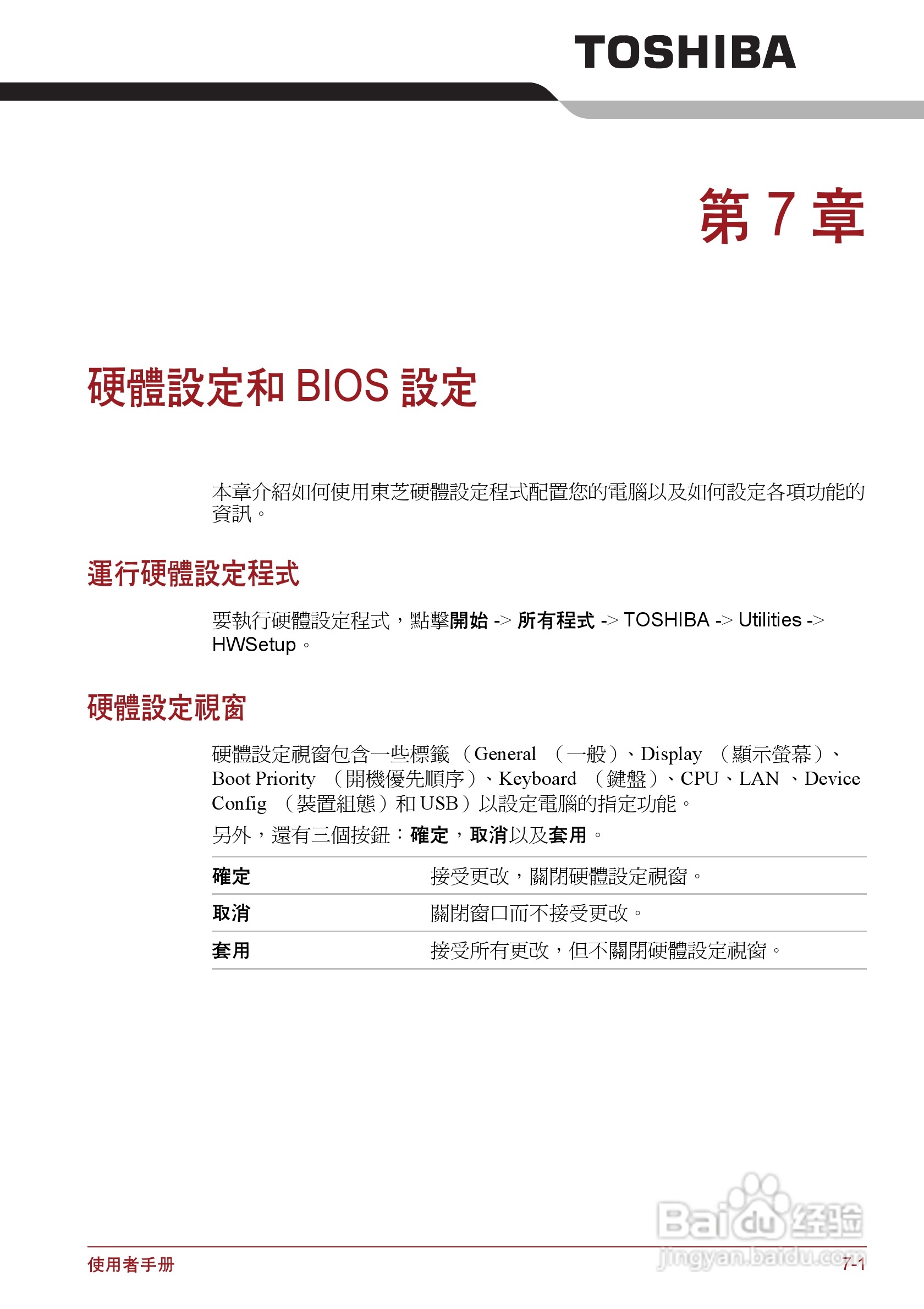 东芝Portege R500笔记本电脑使用说明书:[11]