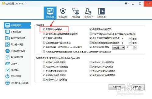 如何启用软媒设置大师自动完成系统设置模式