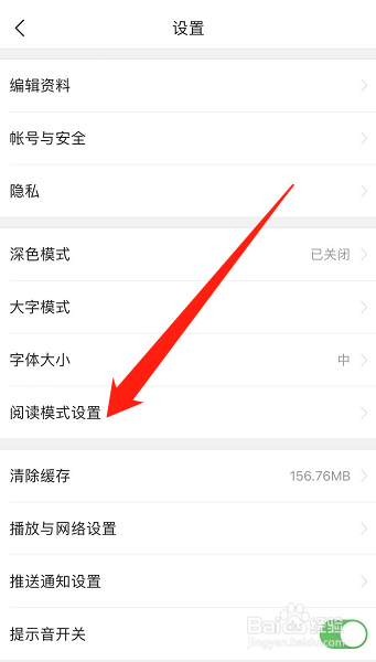 今日头条怎么自动打开阅读模式