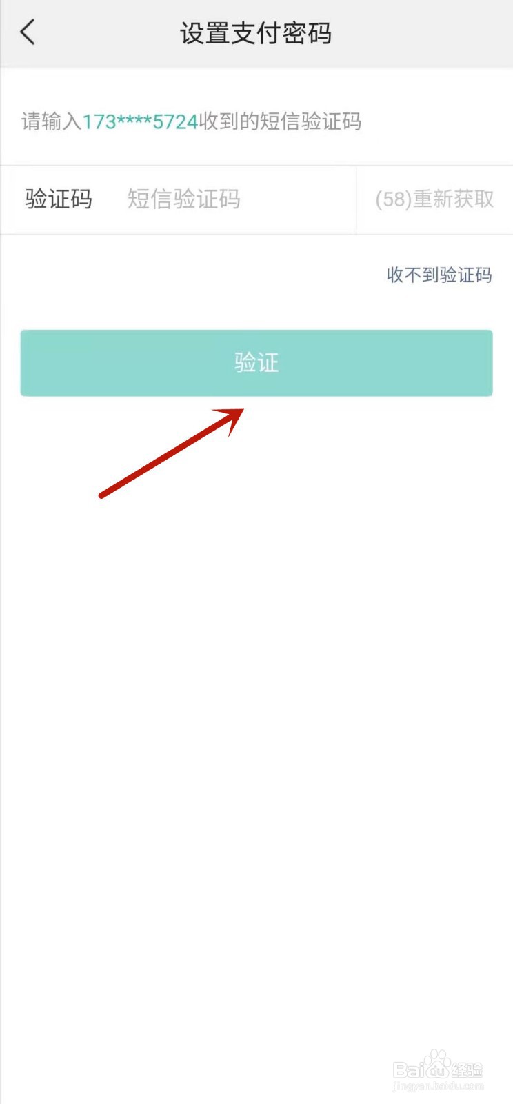 美团软件上如何设置支付密码