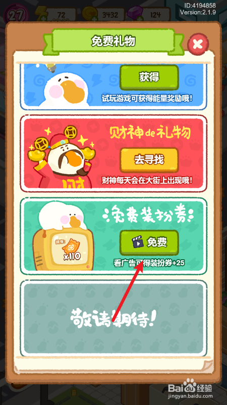 肥鹅健身房怎么获得装扮券