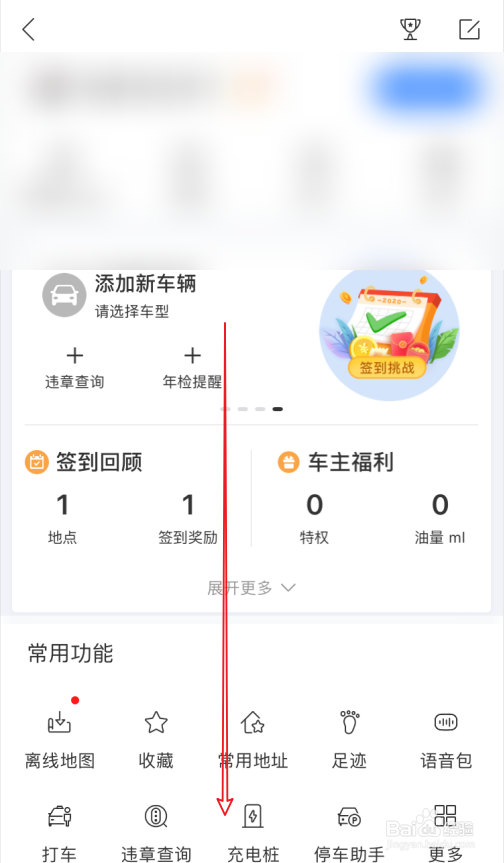百度地图怎么清除足迹