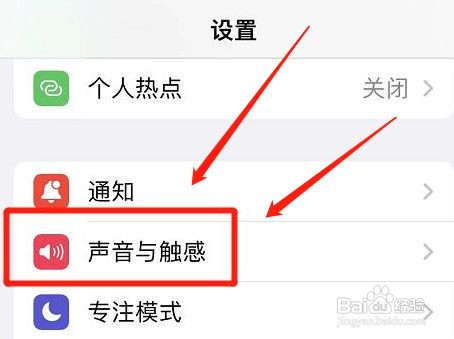 iPhone12耳机通知功能怎么关闭