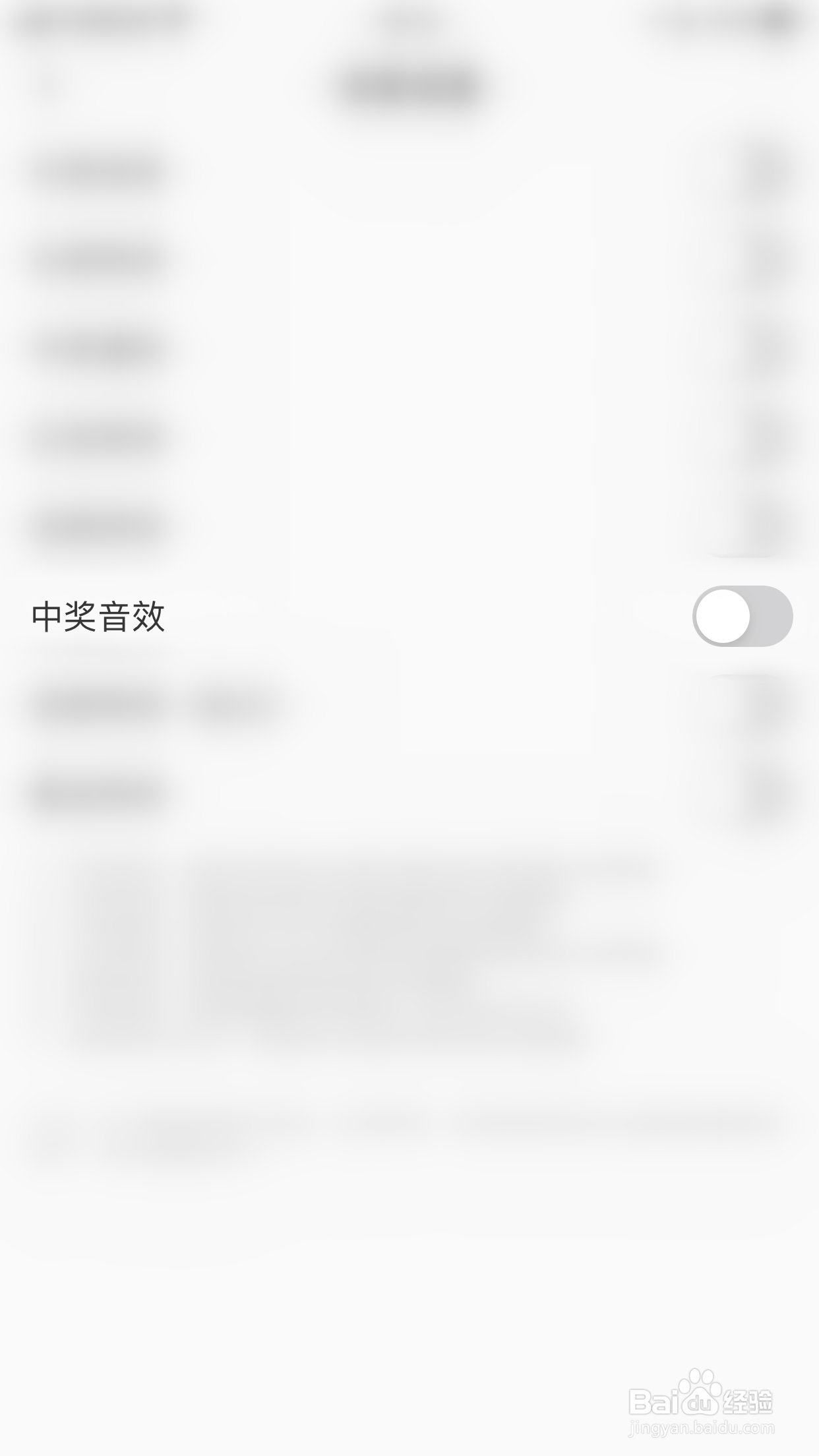 喵播怎么启用中奖音效