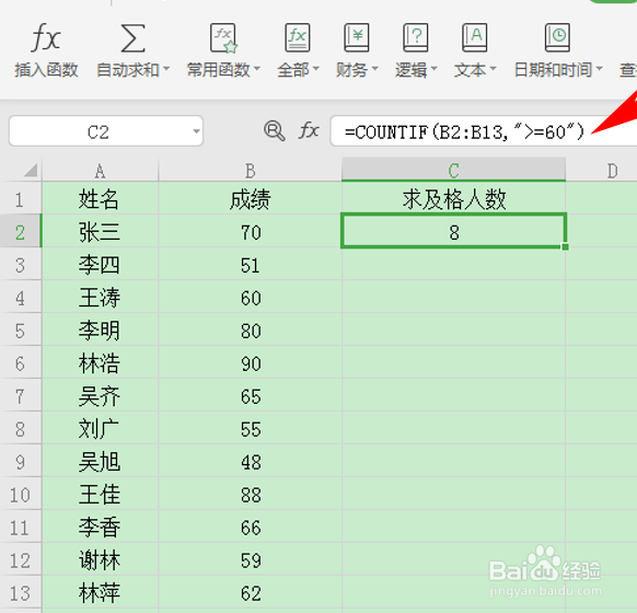 Excel表格如何快速统计及格人数
