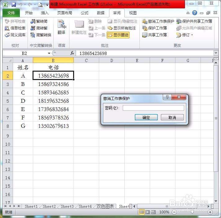 如何给单元格区域添加密码