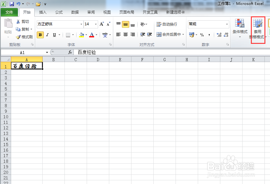 excel 2010如何快速的自定义单元格样式