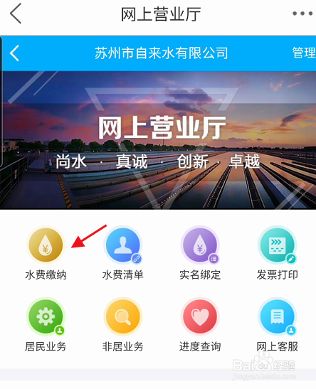 苏州论坛APP水费如何进行缴纳