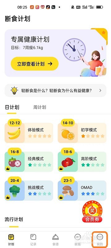 变身秀APP如何删除所有数据