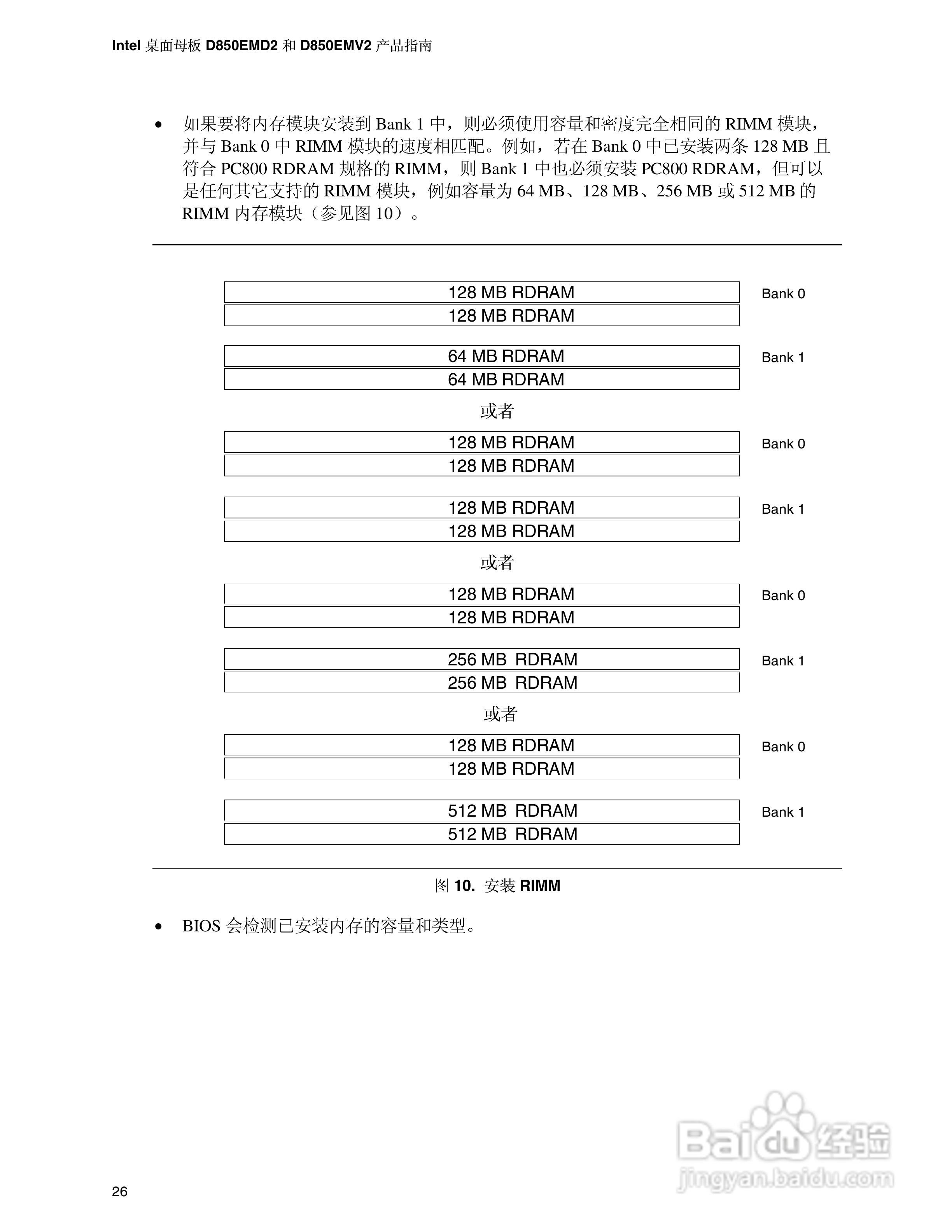 英特尔D850EMV2型主板说明书:[3]