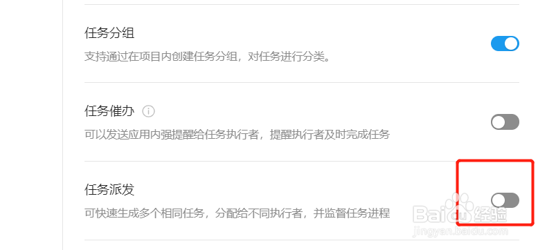 Teambition如何在新项目中开启任务派发功能