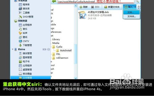{苹果系列}苹果iphone4s中文siri安装教程