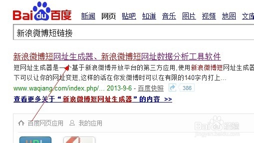 新浪微博怎么发布网页链接