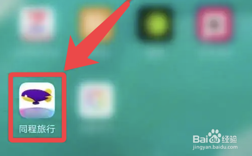 同程旅行app怎么完成学生认证