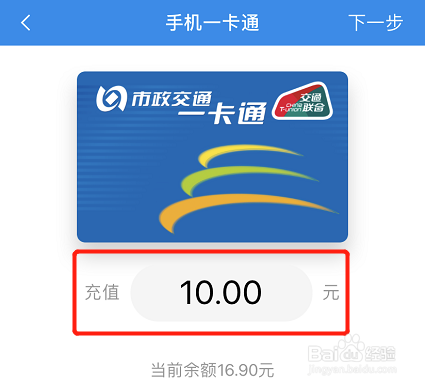 手机怎么给公交卡充值钱